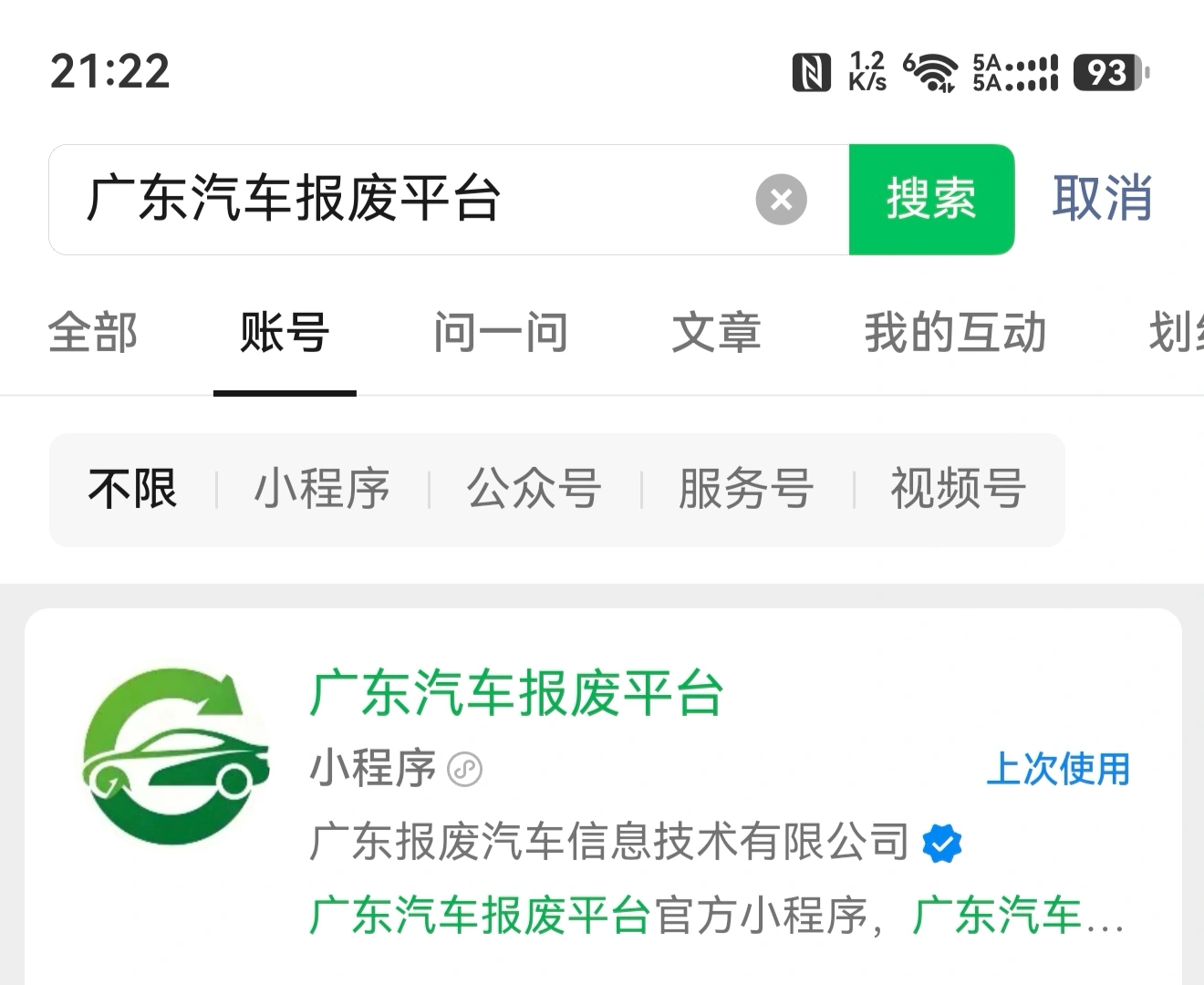 惠州汽车报废平台小程序